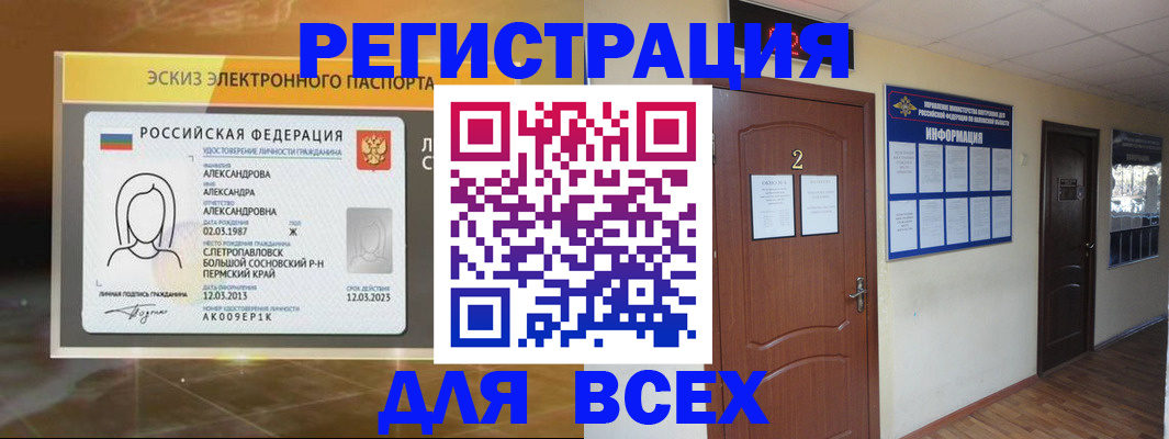 временная регистрация для школы в Рославле