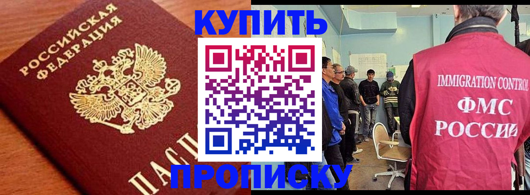 прописка регистрация в Рославле